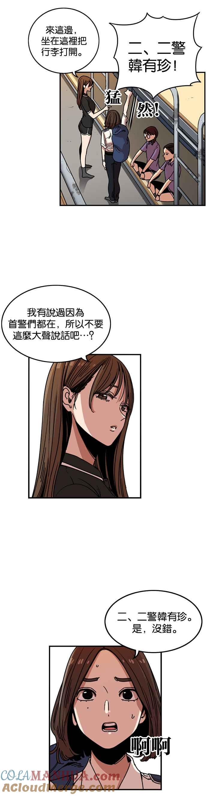 妹力大头兵 - 第240话 - 第5张图