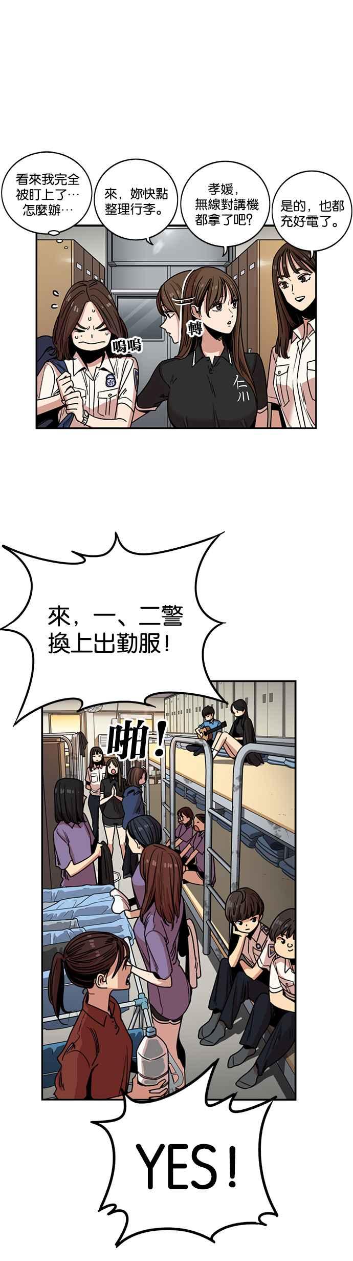 妹力大头兵 - 第240话 - 第6张图