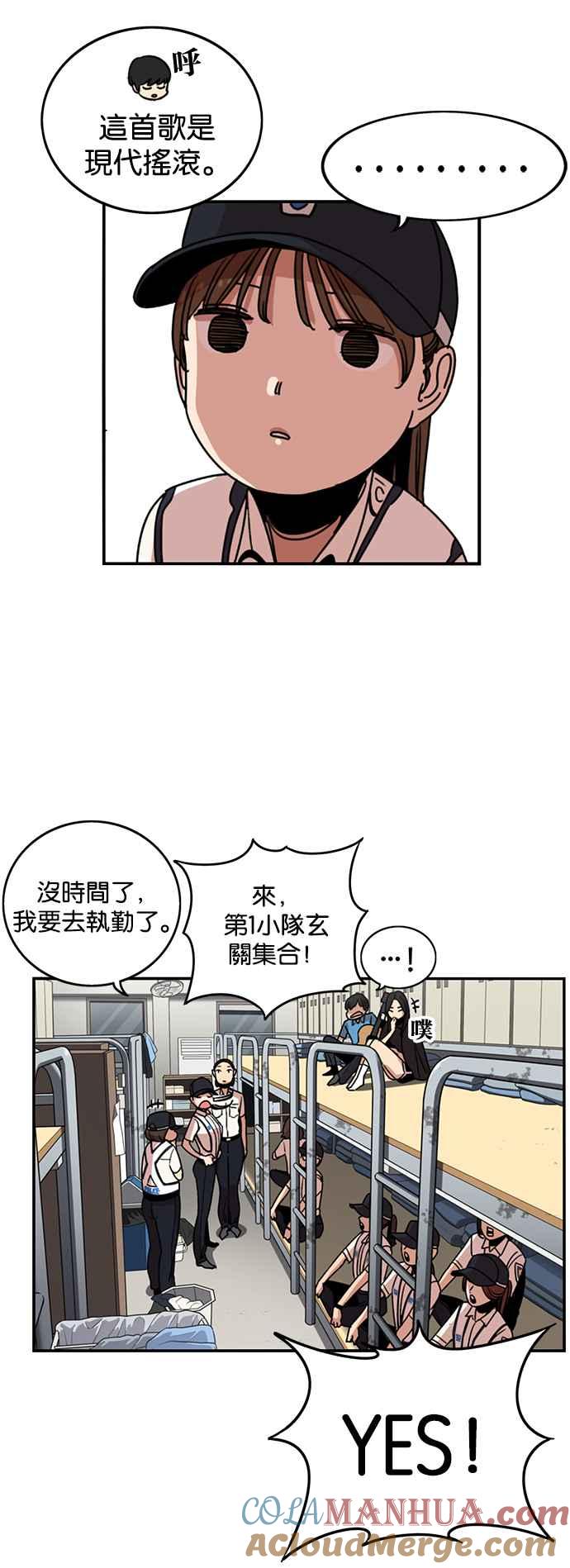 妹力大头兵 - 第240话 - 第27张图