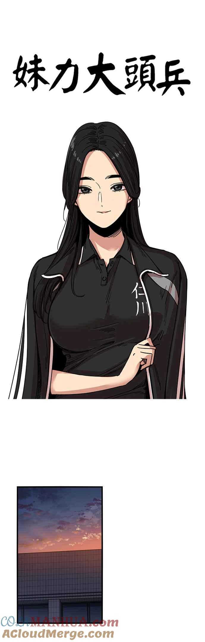 妹力大头兵 - 第240话 - 第7张图