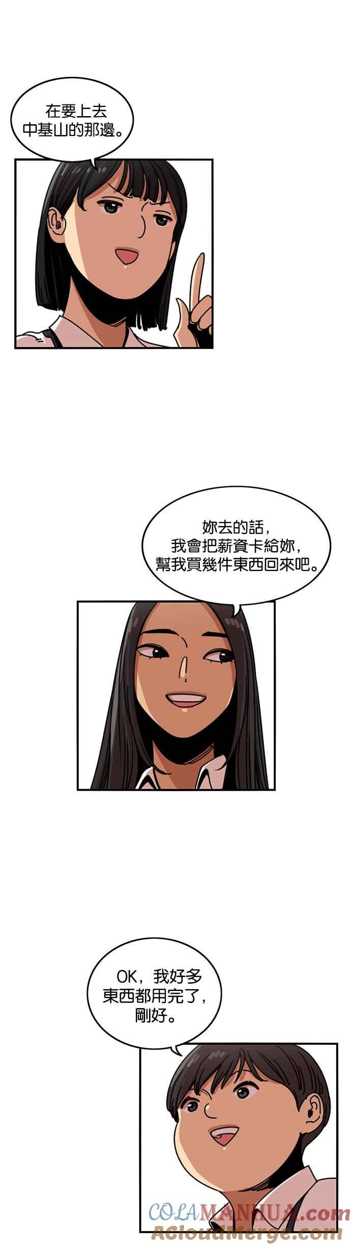 妹力大头兵 - 第240话 - 第37张图