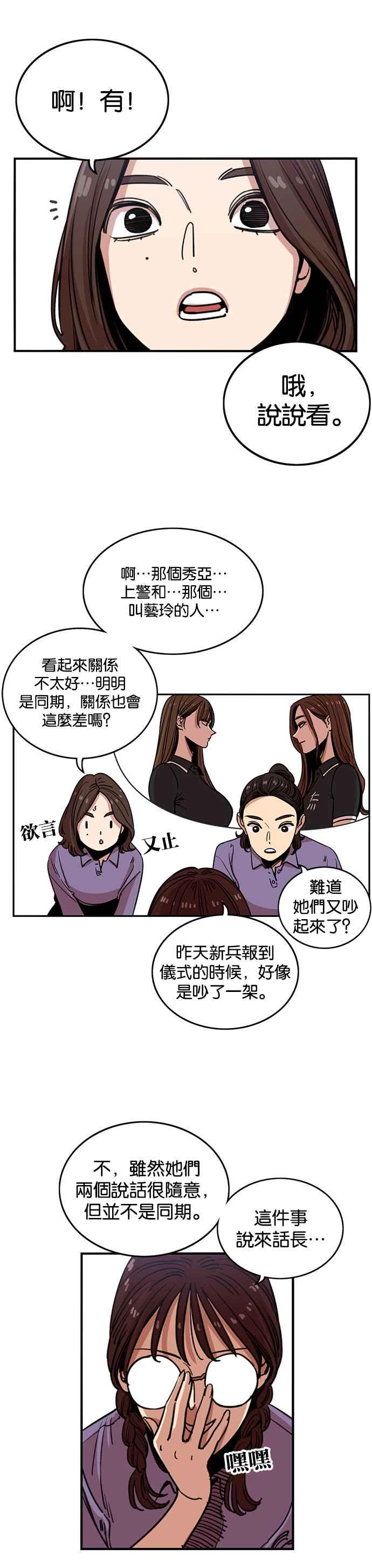 妹力大头兵 - 第241话 - 第38张图