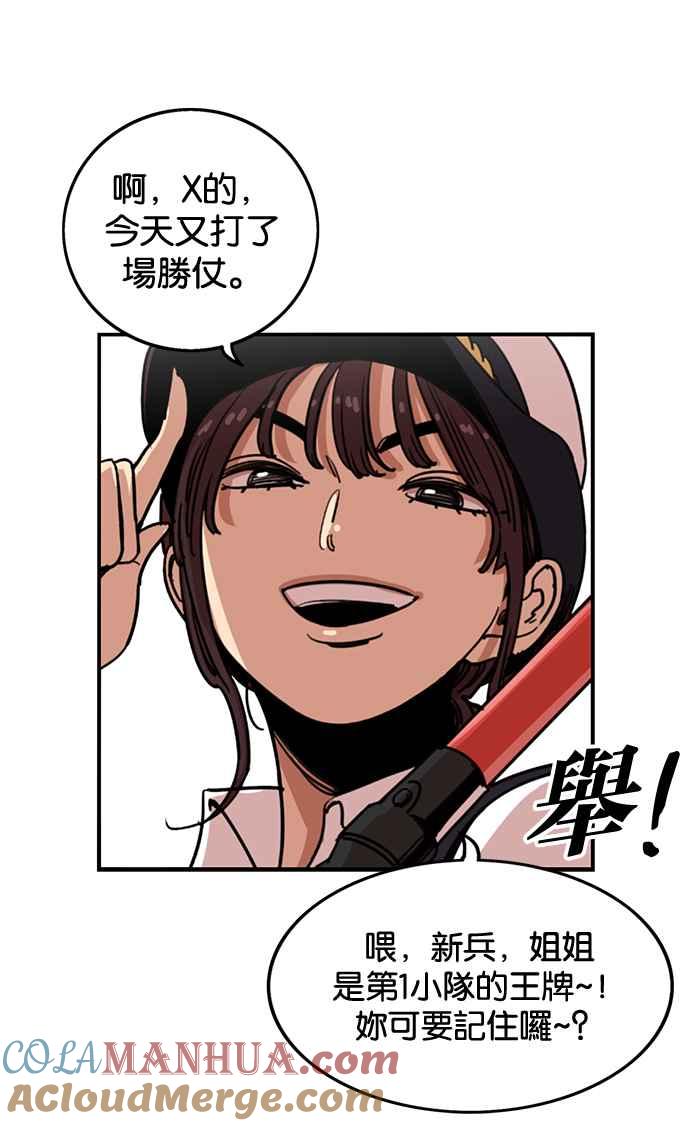 妹力大头兵 - 第241话 - 第17张图