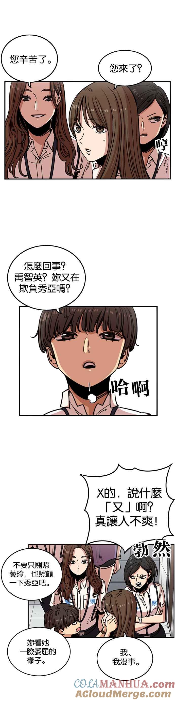 妹力大头兵 - 第241话 - 第13张图