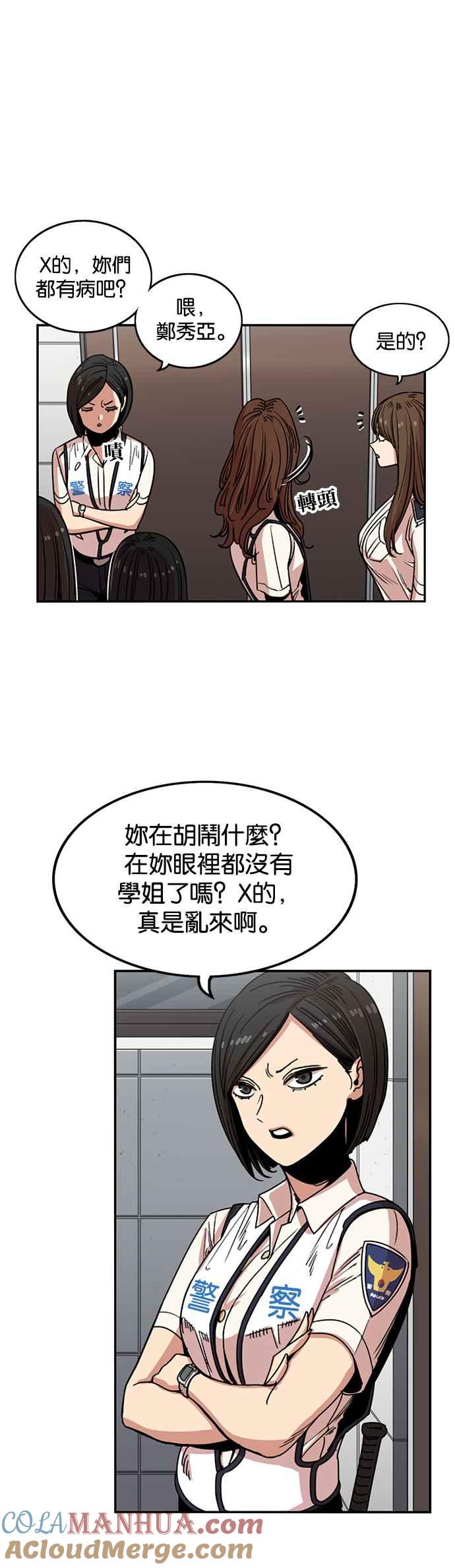 妹力大头兵 - 第241话 - 第9张图