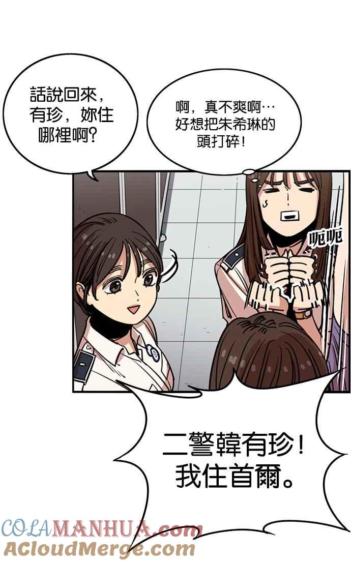 妹力大头兵 - 第241话 - 第21张图