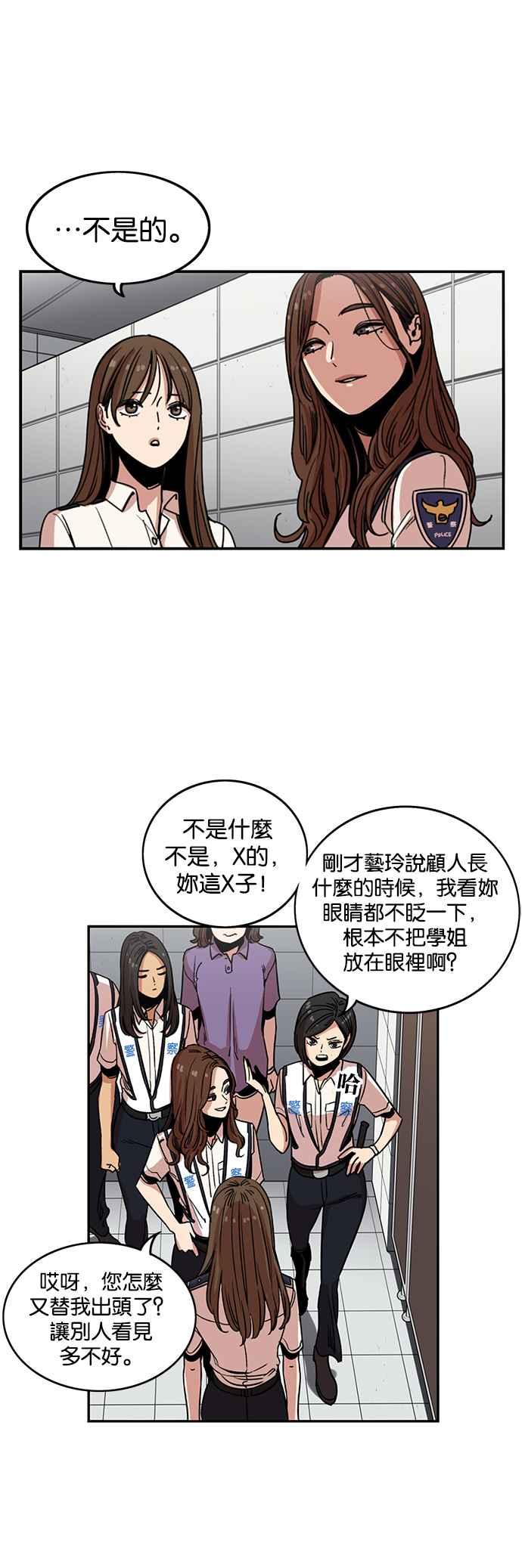 妹力大头兵 - 第241话 - 第10张图