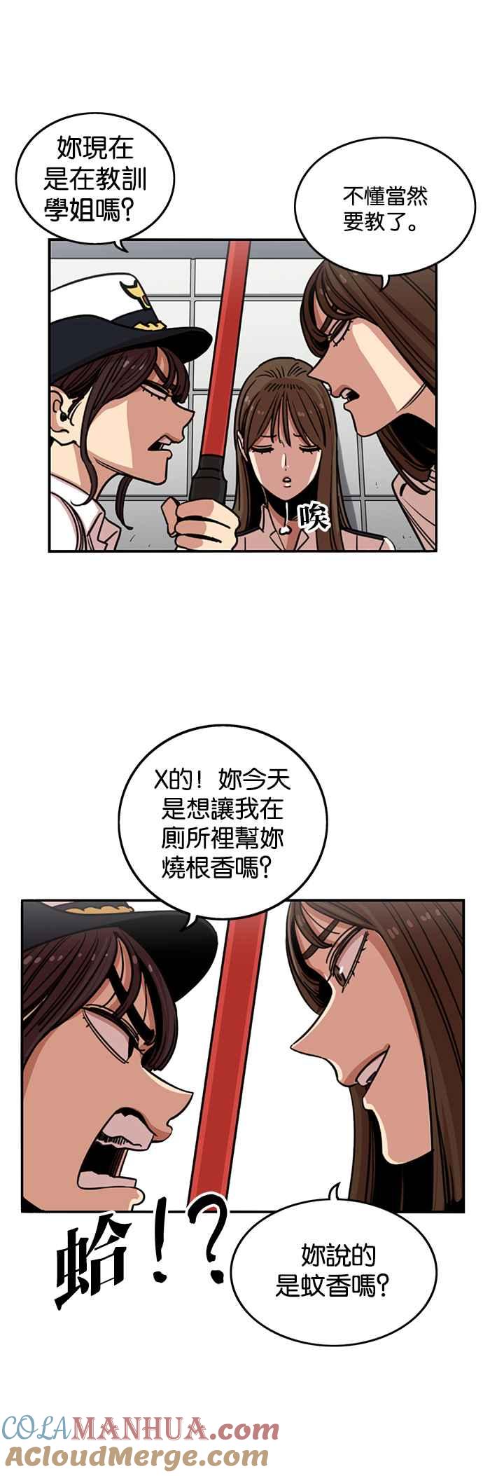 妹力大头兵 - 第241话 - 第19张图