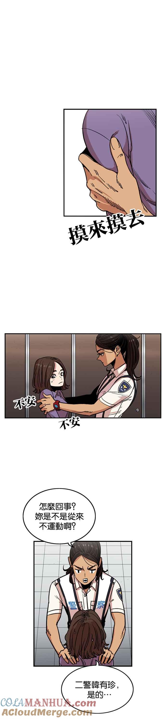 妹力大头兵 - 第241话 - 第33张图