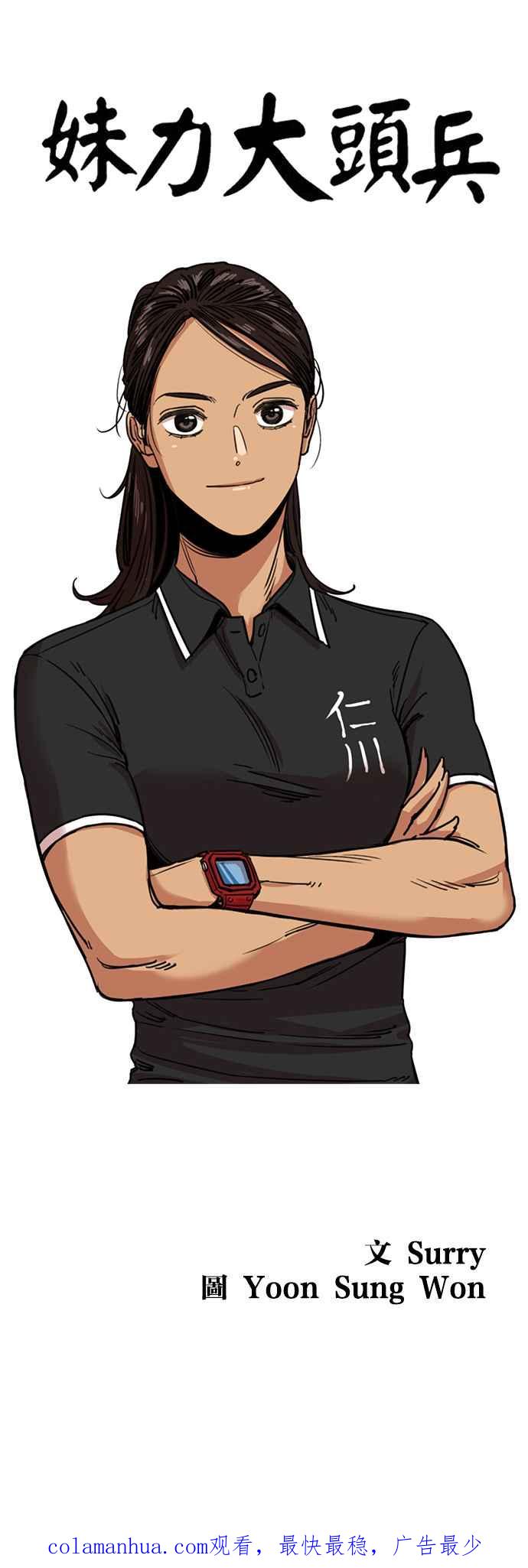 妹力大头兵 - 第241话 - 第40张图