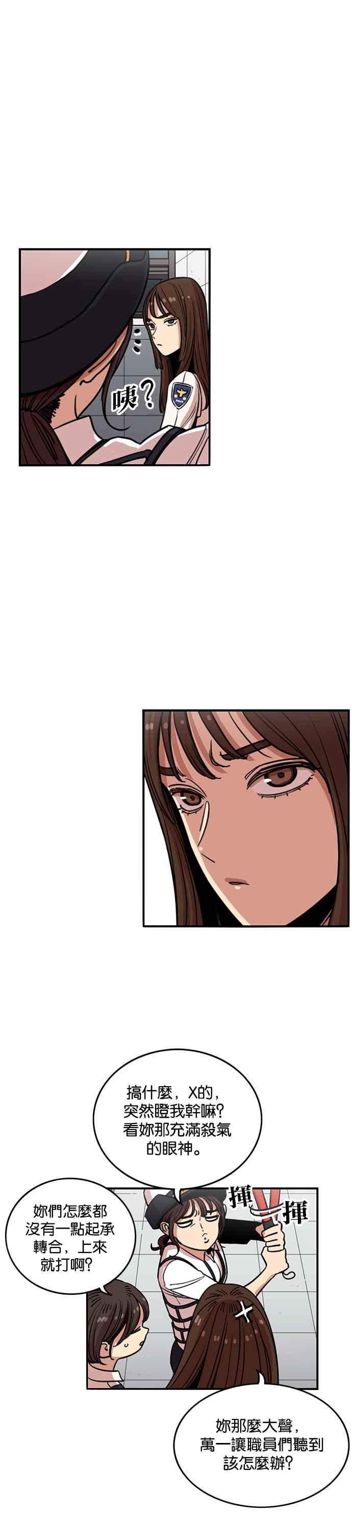 妹力大头兵 - 第241话 - 第18张图