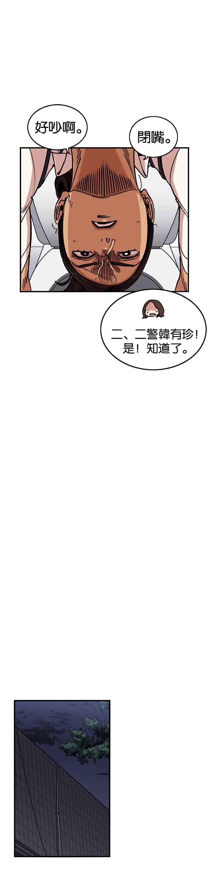 妹力大头兵 - 第241话 - 第32张图