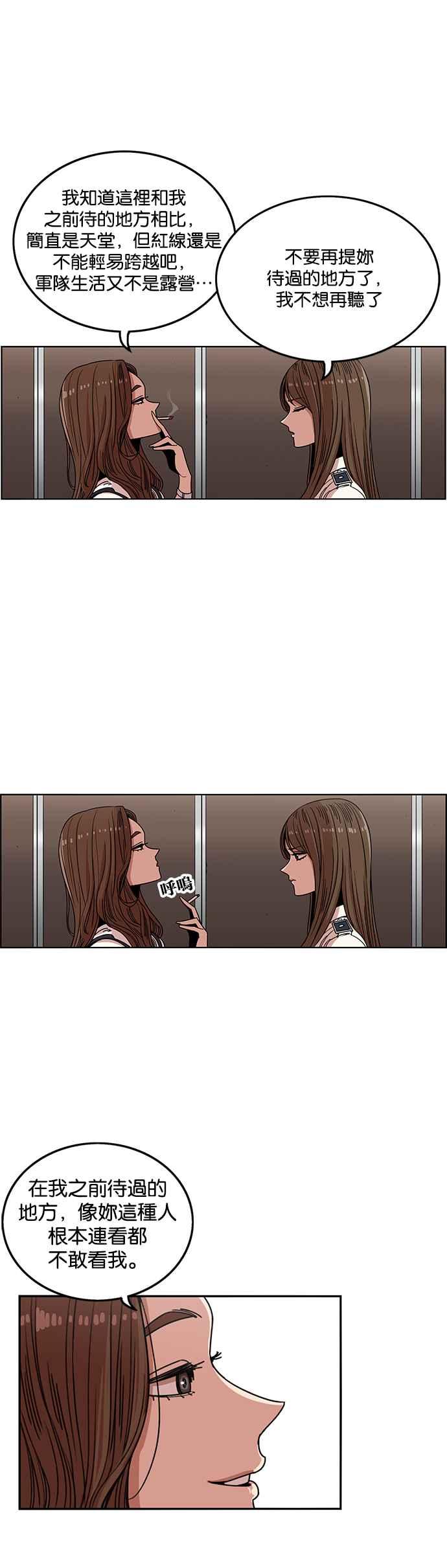 妹力大头兵 - 第241话 - 第4张图