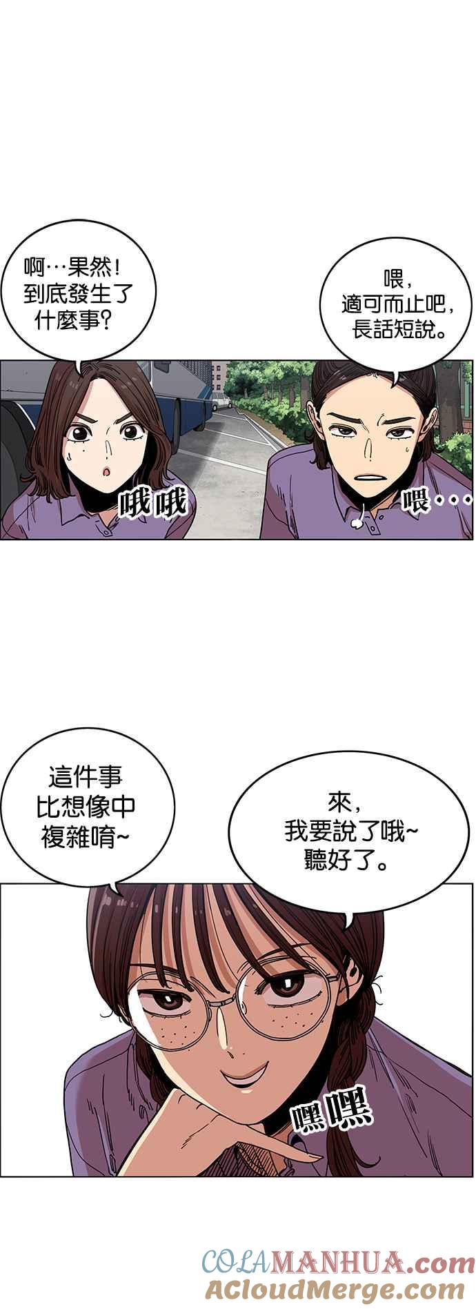 妹力大头兵 - 第241话 - 第39张图