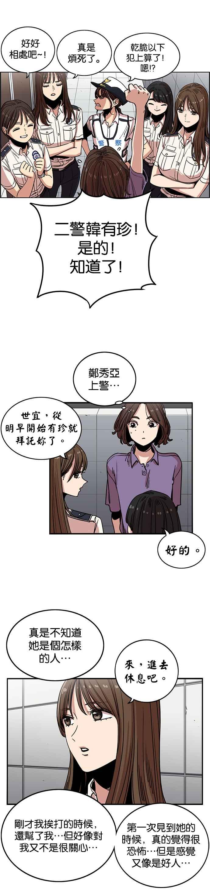 妹力大头兵 - 第241话 - 第26张图