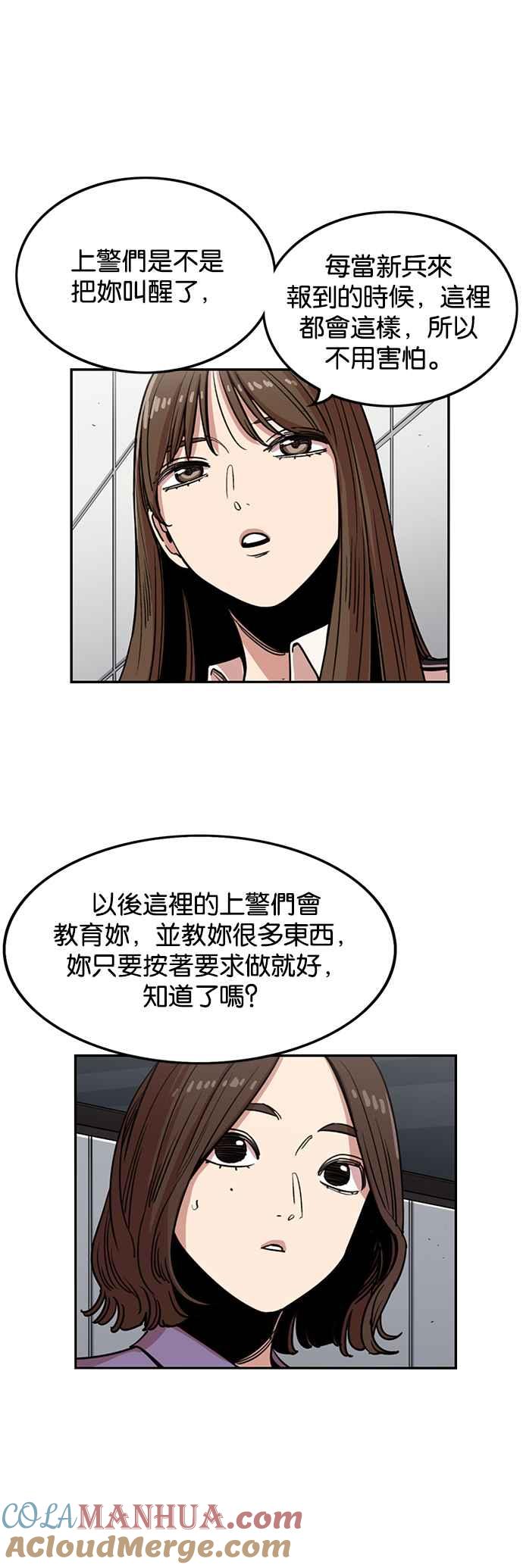 妹力大头兵 - 第241话 - 第25张图