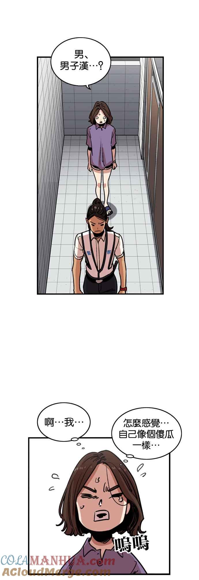 妹力大头兵 - 第241话 - 第35张图