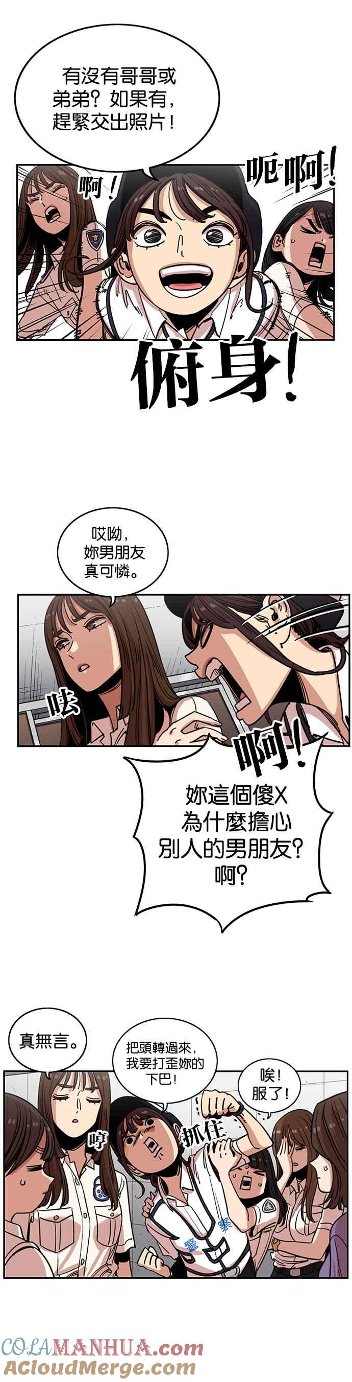 妹力大头兵 - 第241话 - 第23张图