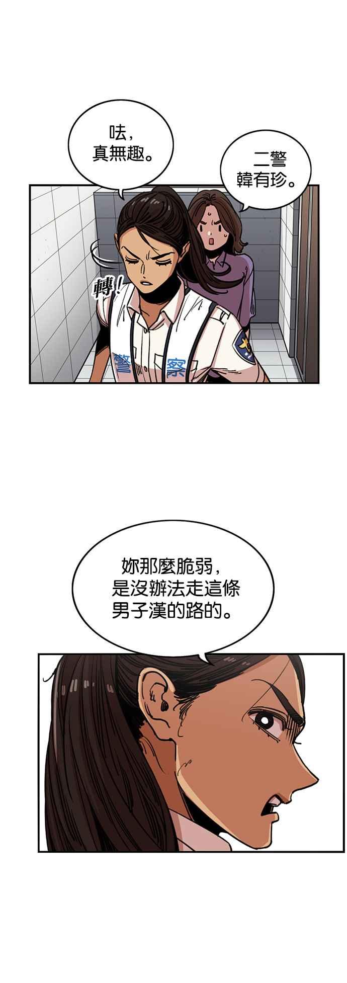 妹力大头兵 - 第241话 - 第34张图