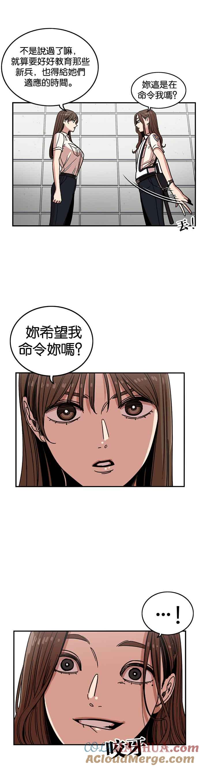 妹力大头兵 - 第241话 - 第7张图