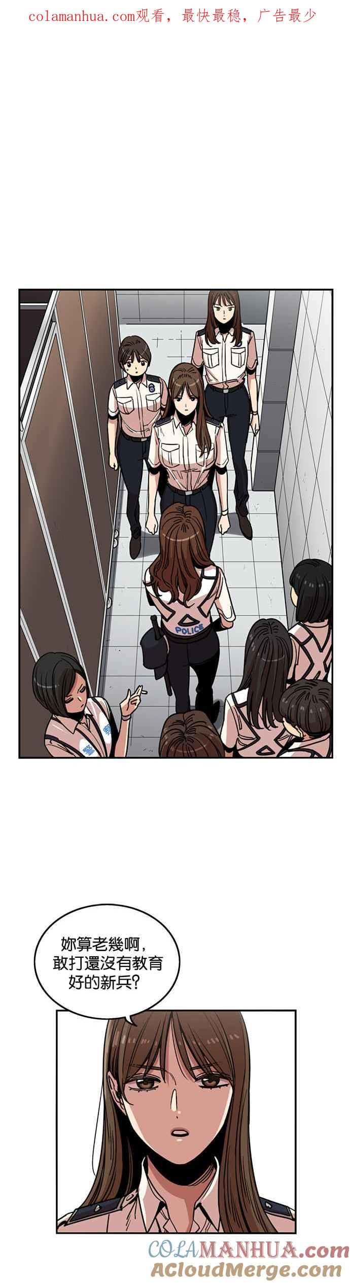 妹力大头兵 - 第241话 - 第1张图