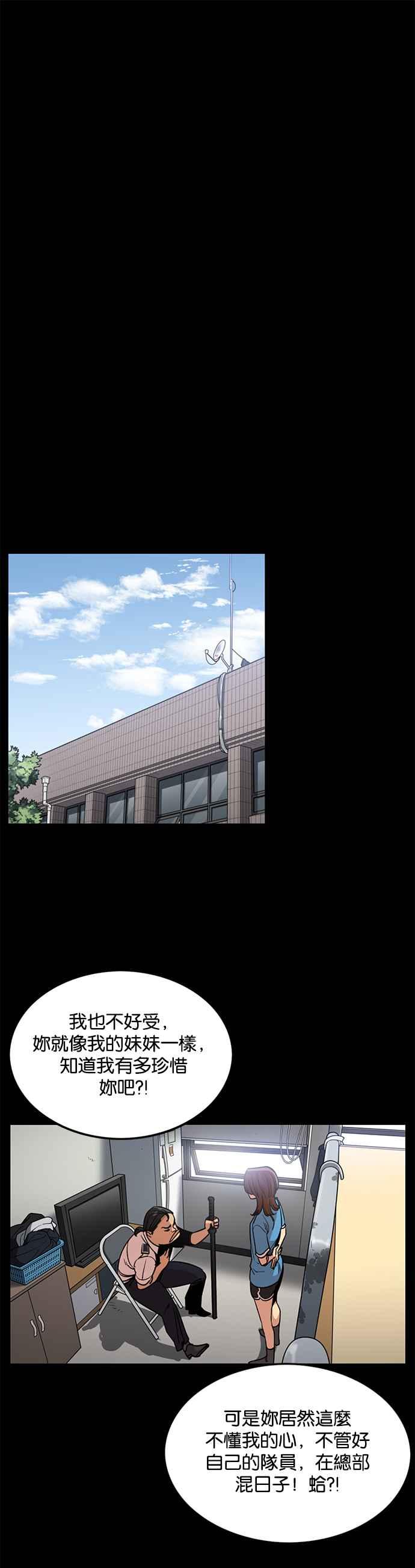 妹力大头兵 - 第242话 - 第30张图