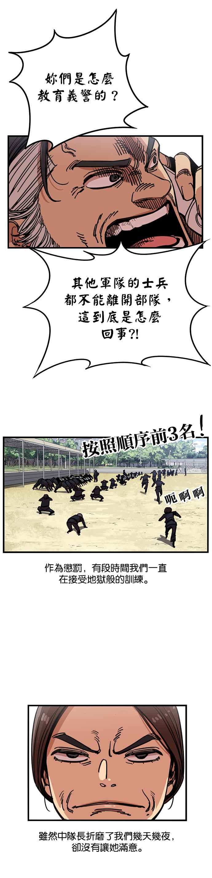 妹力大头兵 - 第242话 - 第22张图