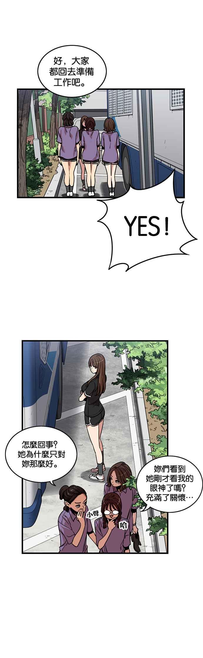 妹力大头兵 - 第242话 - 第18张图