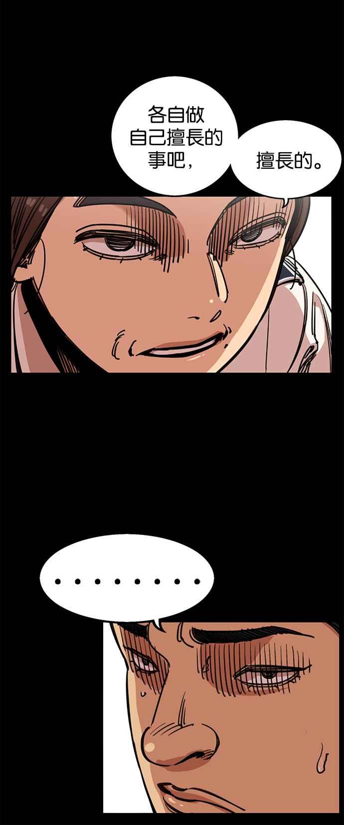 妹力大头兵 - 第242话 - 第26张图