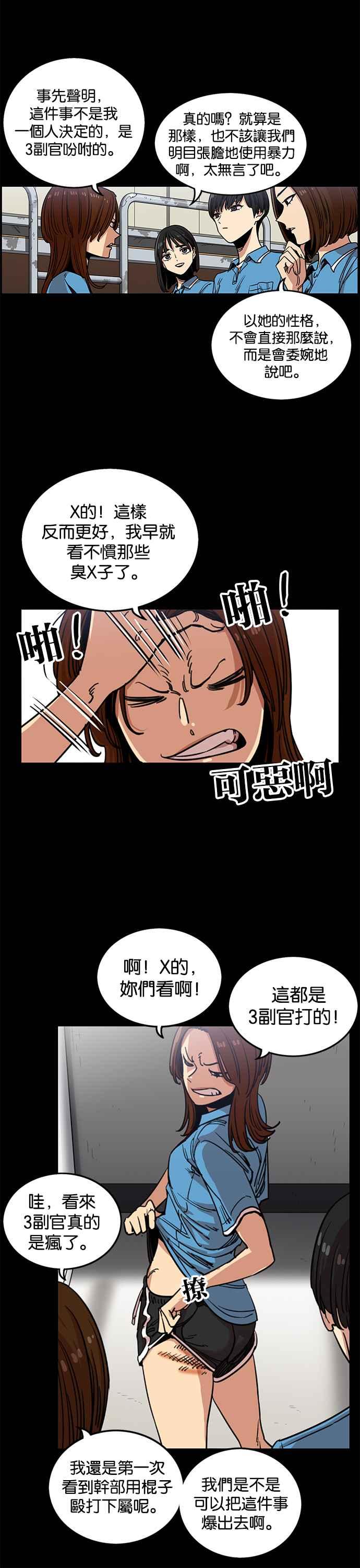 妹力大头兵 - 第242话 - 第34张图