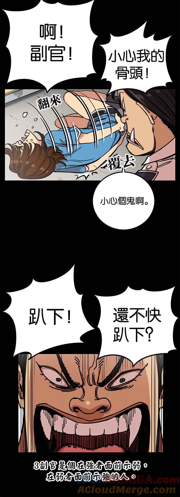 妹力大头兵 - 第242话 - 第29张图