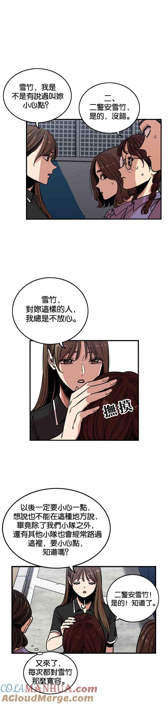 妹力大头兵 - 第242话 - 第17张图