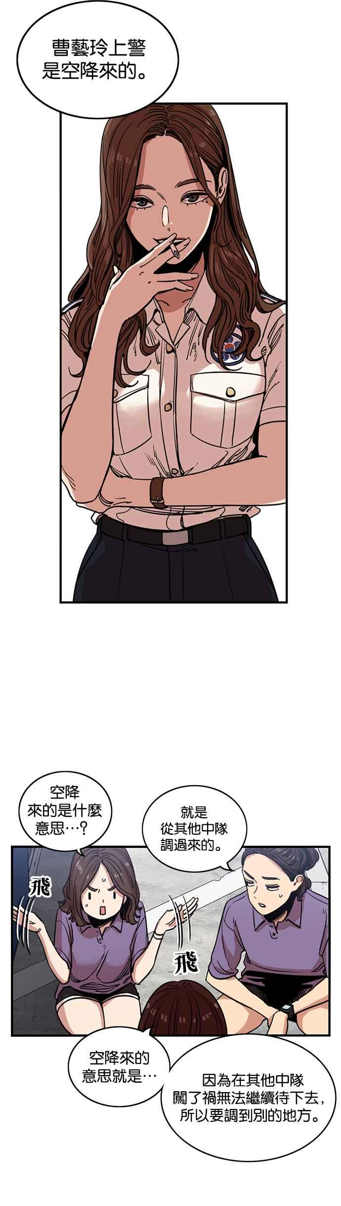 妹力大头兵 - 第242话 - 第2张图