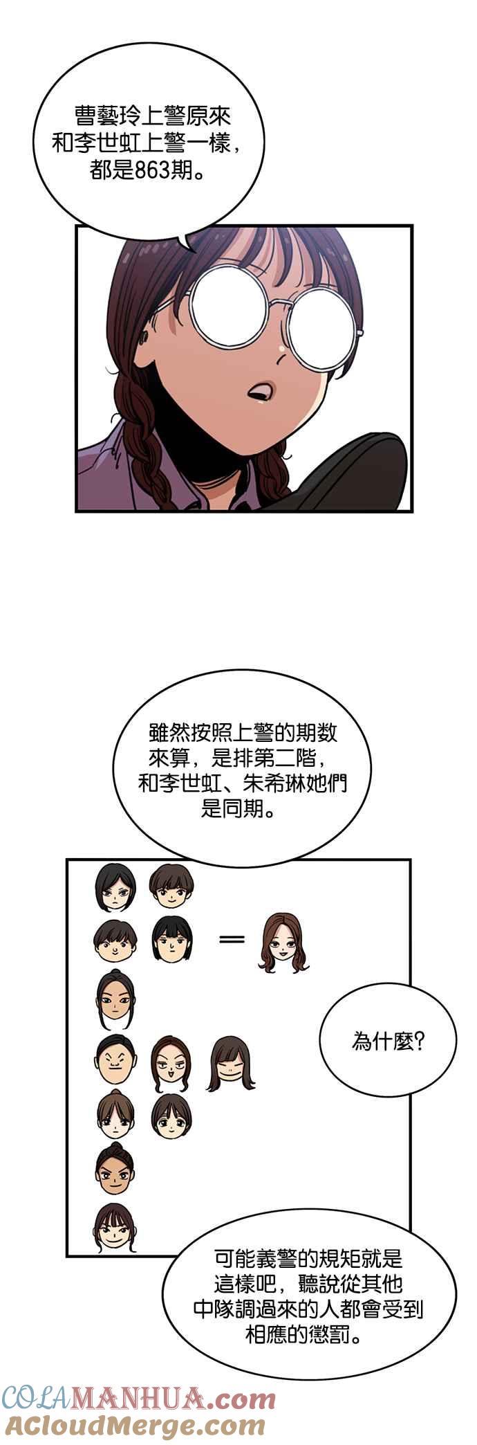 妹力大头兵 - 第242话 - 第3张图