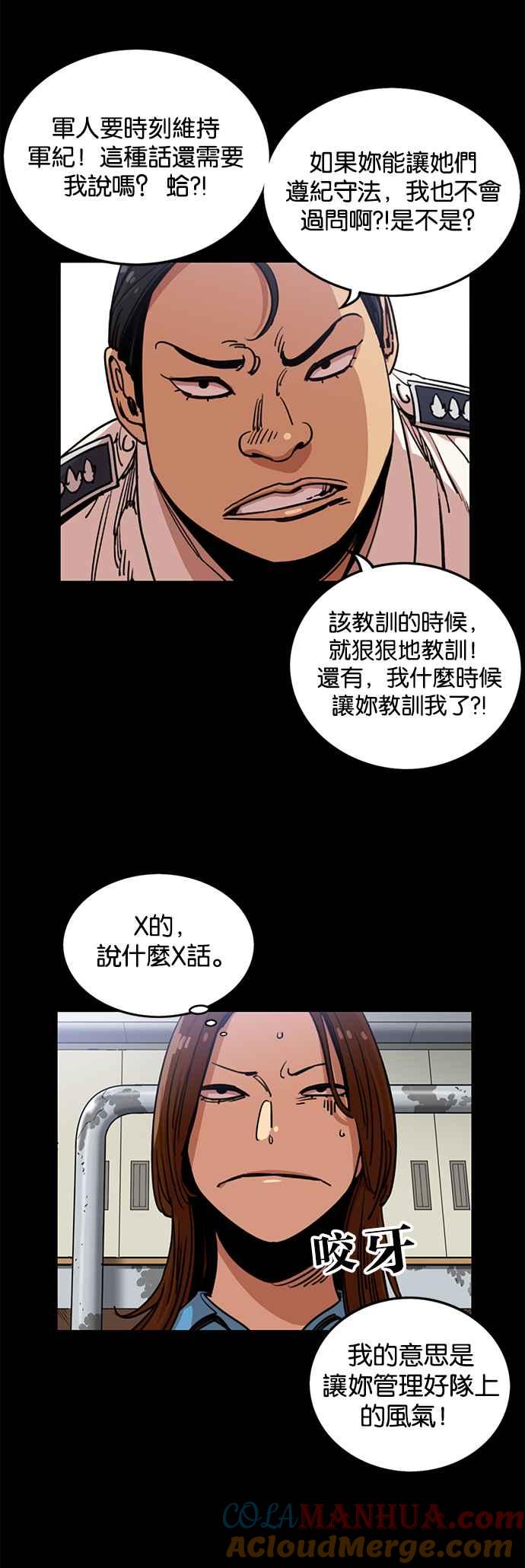 妹力大头兵 - 第242话 - 第31张图