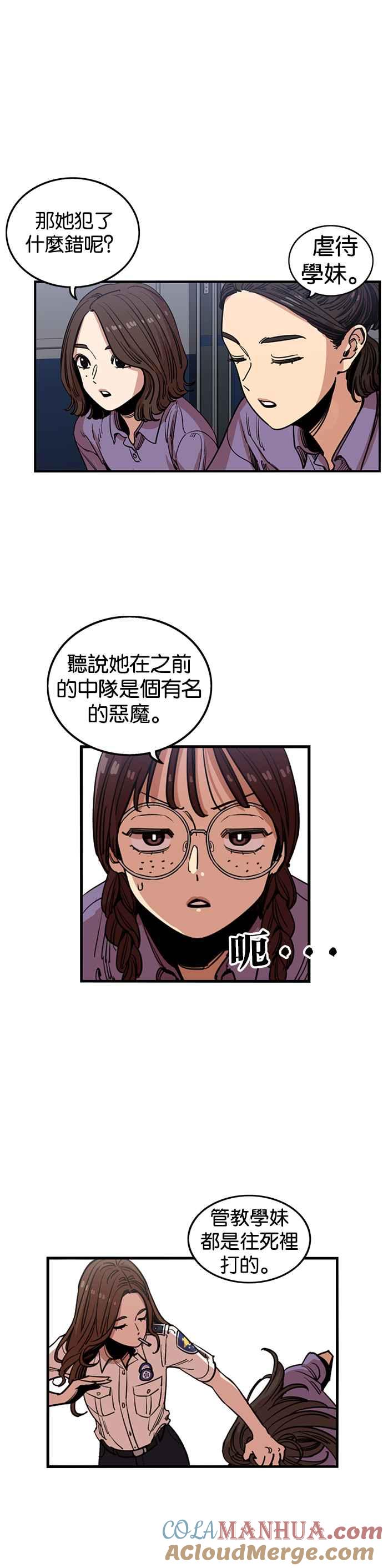 妹力大头兵 - 第242话 - 第5张图