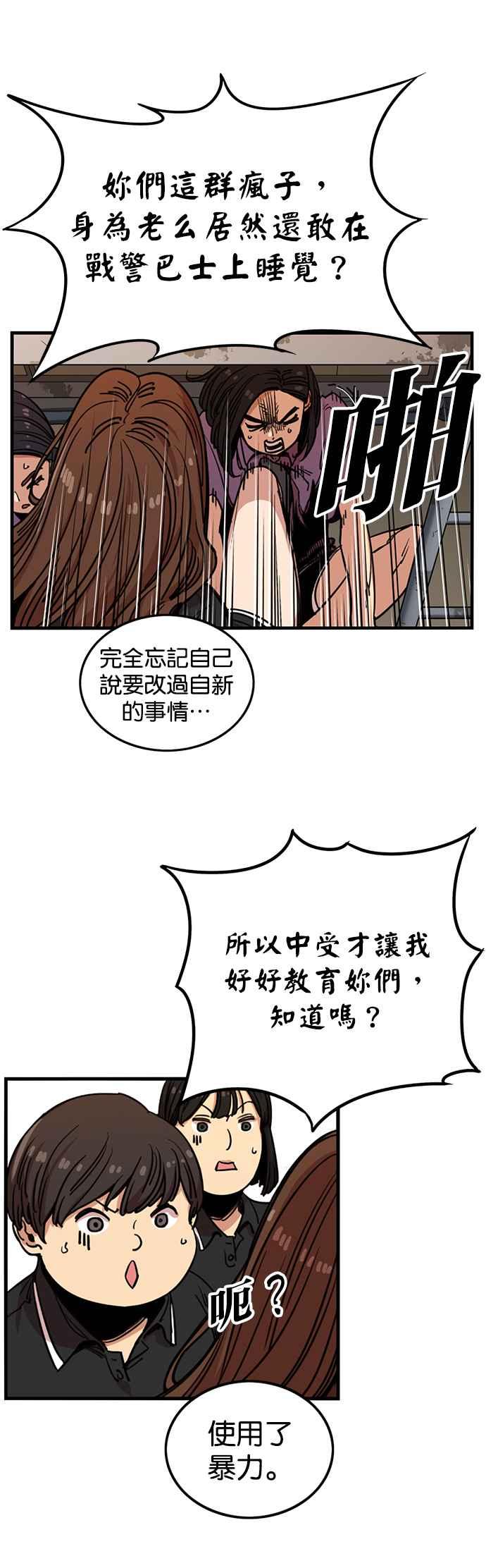 妹力大头兵 - 第242话 - 第10张图