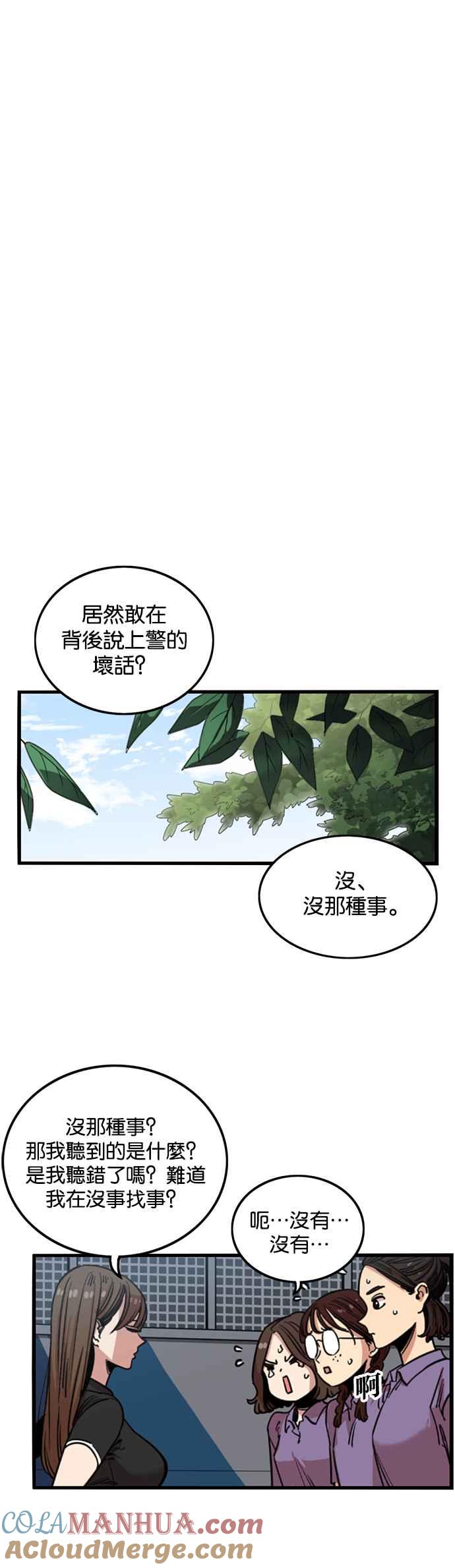 妹力大头兵 - 第242话 - 第15张图