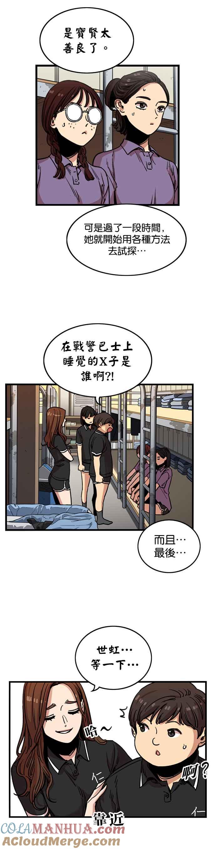 妹力大头兵 - 第242话 - 第9张图