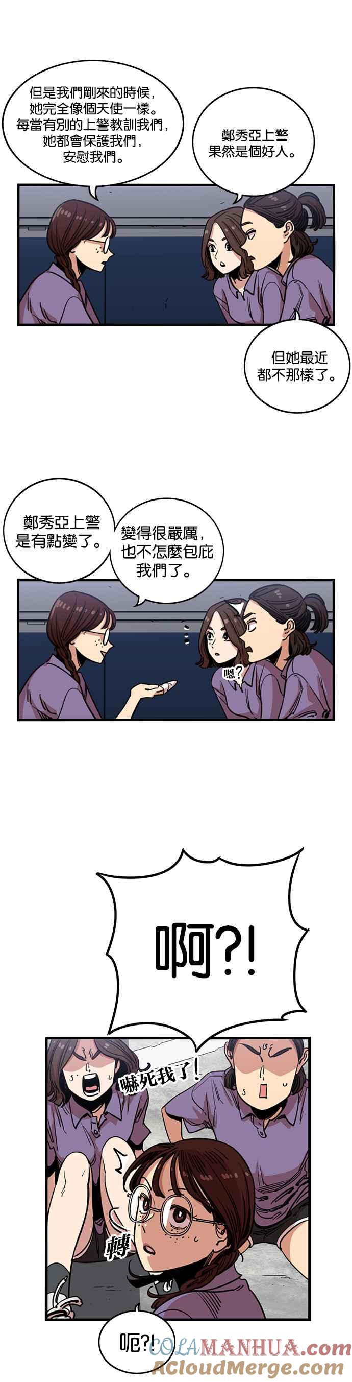 妹力大头兵 - 第242话 - 第13张图