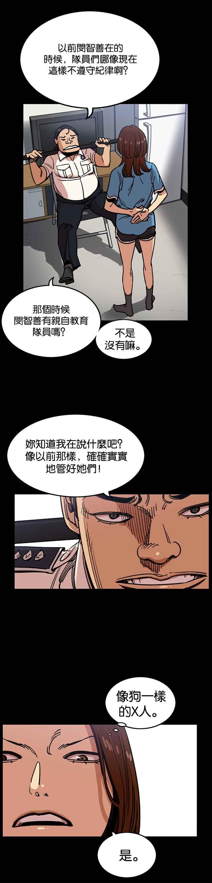 妹力大头兵 - 第242话 - 第32张图