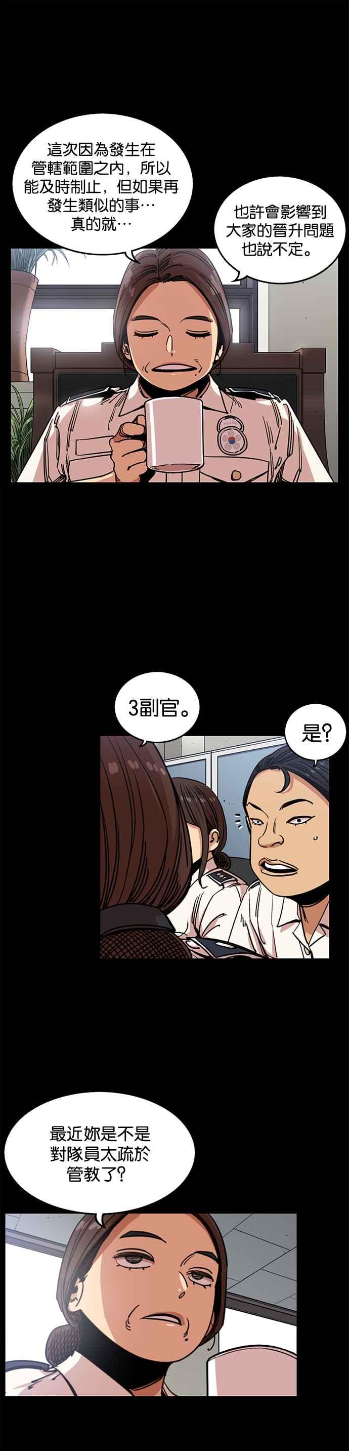 妹力大头兵 - 第242话 - 第24张图