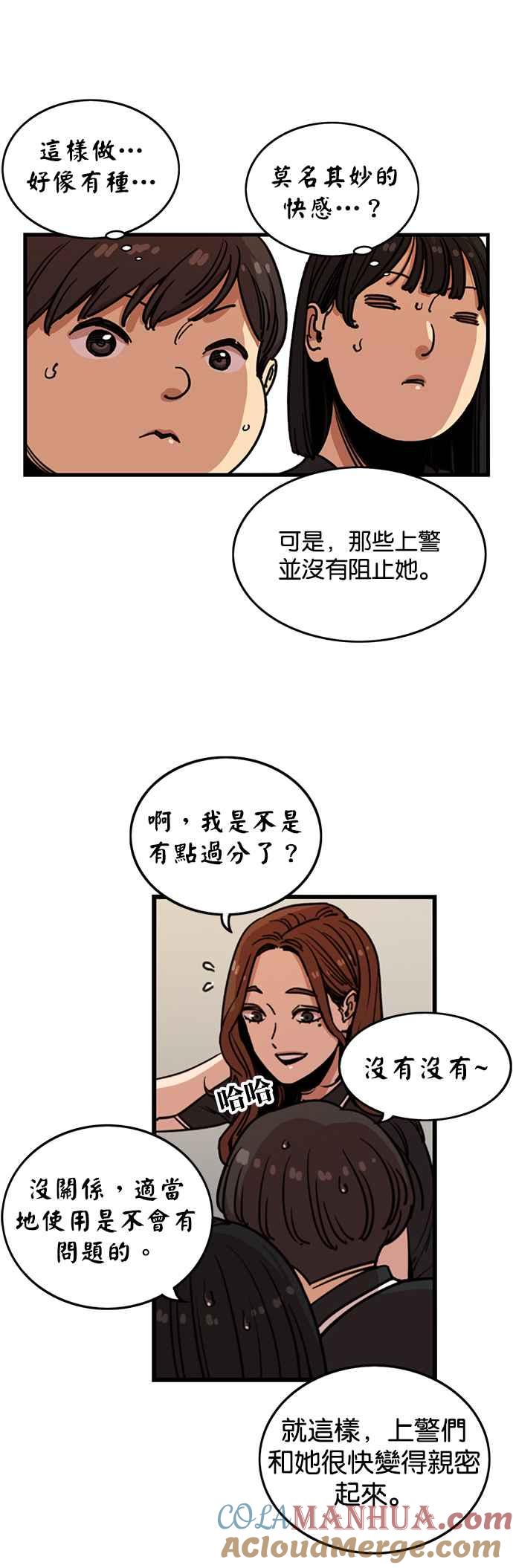 妹力大头兵 - 第242话 - 第11张图