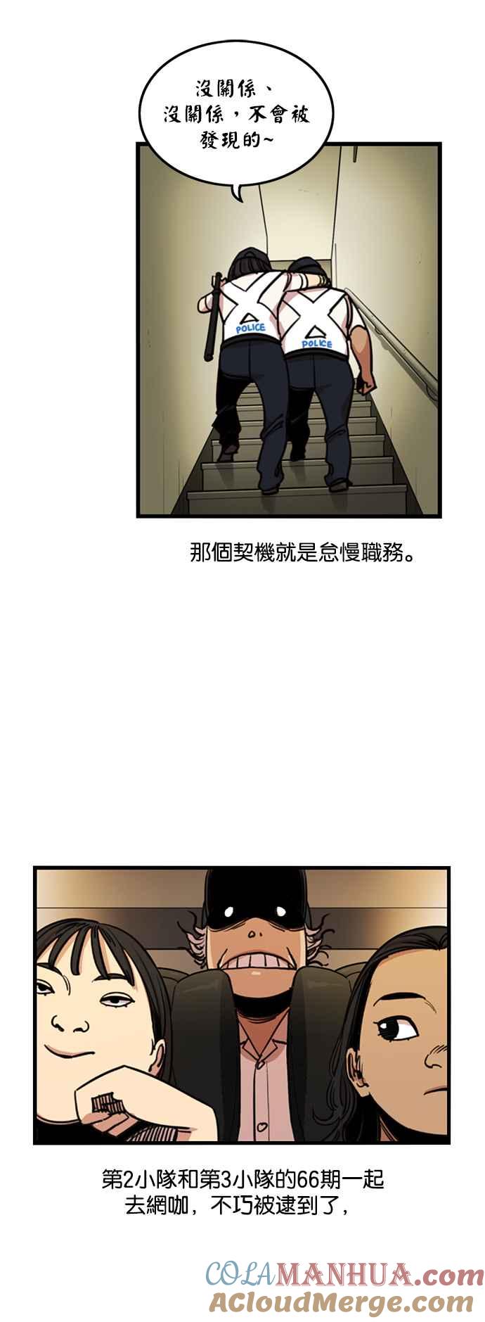 妹力大头兵 - 第242话 - 第21张图