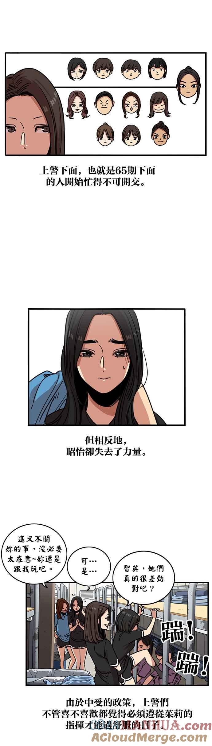 妹力大头兵 - 第243话 - 第13张图