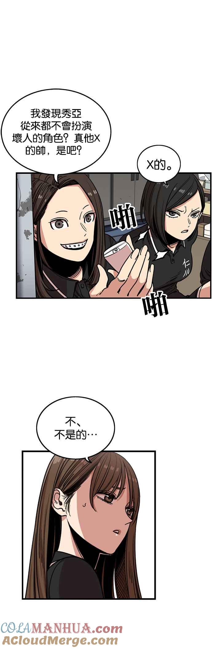 妹力大头兵 - 第243话 - 第31张图