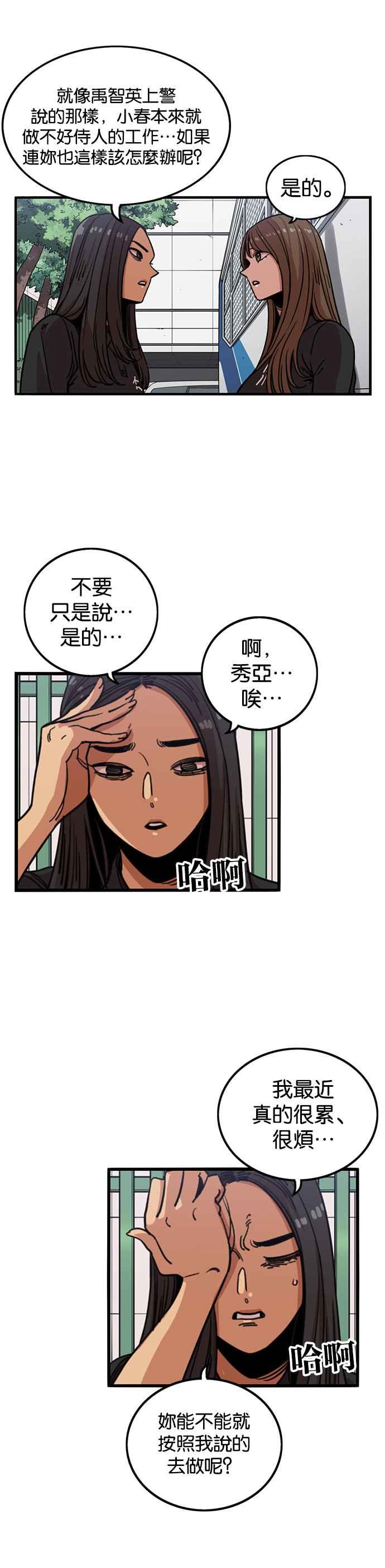 妹力大头兵 - 第243话 - 第40张图