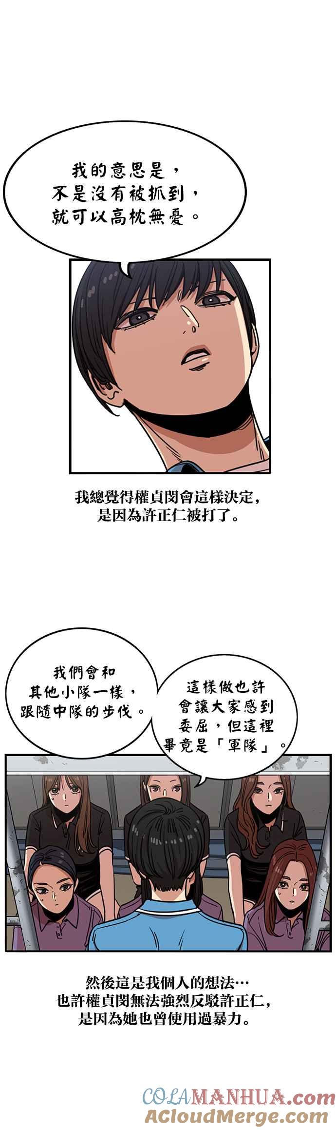 妹力大头兵 - 第243话 - 第11张图