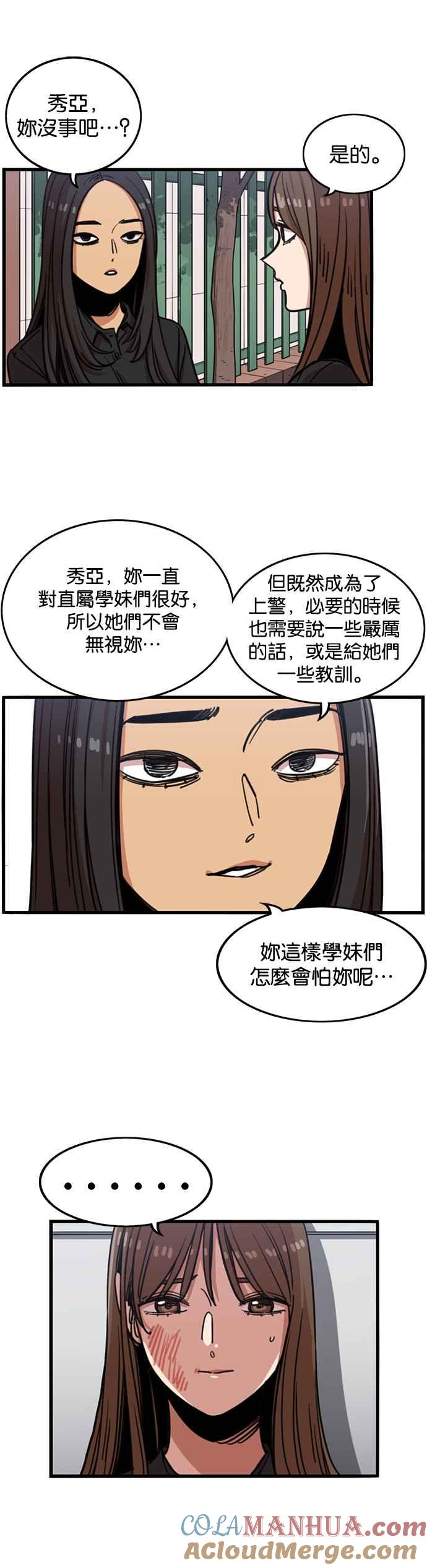 妹力大头兵 - 第243话 - 第39张图