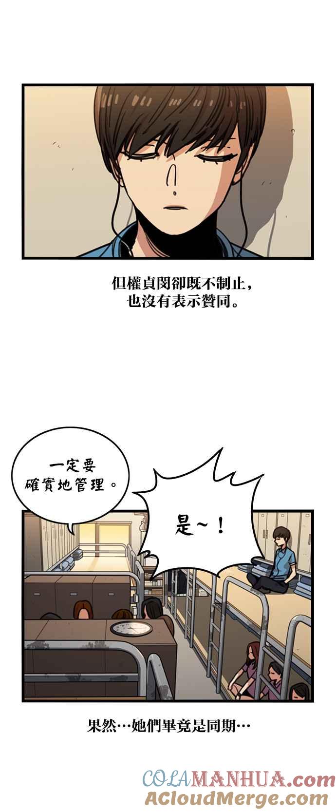 妹力大头兵 - 第243话 - 第9张图